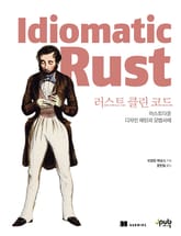 러스트 클린 코드 표지 이미지