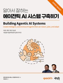 알아서 잘하는 에이전틱 AI 시스템 구축하기