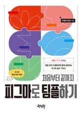 처음부터 끝까지 피그마로 팀플하기 표지 이미지