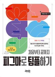 처음부터 끝까지 피그마로 팀플하기