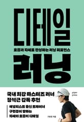 디테일 러닝 표지 이미지