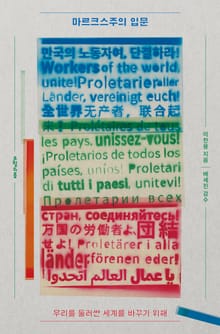 마르크스주의 입문