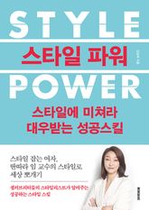 스타일 파워 표지 이미지