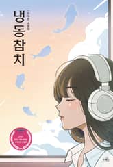 냉동참치 표지 이미지