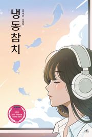 냉동참치