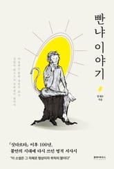 빤냐 이야기 표지 이미지