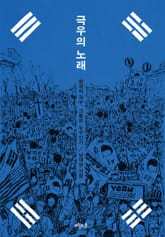 극우의 노래 표지 이미지