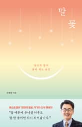 말꽃 표지 이미지