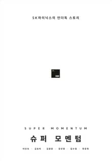 슈퍼 모멘텀