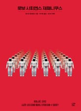 로보 사피엔스 재패니쿠스 표지 이미지