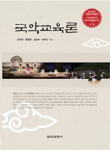국악교육론