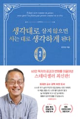 생각대로 살지 않으면 사는 대로 생각하게 된다 : 제로 편