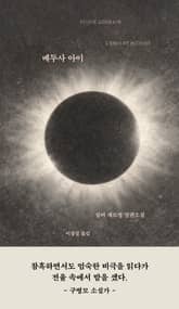 메두사 아이 표지 이미지