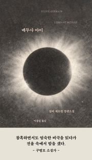메두사 아이