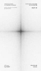 세상의 빛 표지 이미지