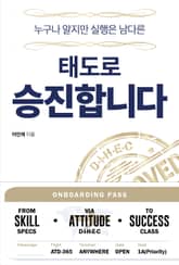 태도로 승진합니다 표지 이미지