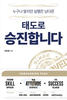 태도로 승진합니다