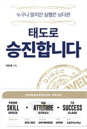 태도로 승진합니다