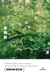 오래된 세계의 농담 표지 이미지