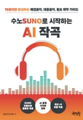 수노로 시작하는 AI 작곡 표지 이미지