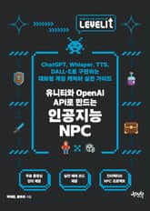 LEVELIT 유니티와 OpenAI API로 만드는 인공지능 NPC 표지 이미지