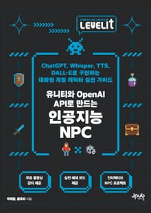 LEVELIT 유니티와 OpenAI API로 만드는 인공지능 NPC