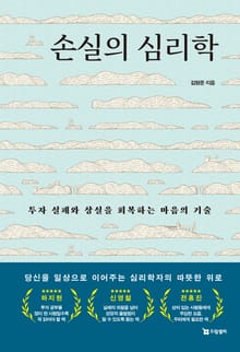 손실의 심리학