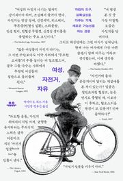 여성, 자전거, 자유