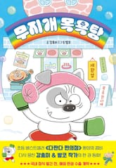 무지개 목욕탕 표지 이미지