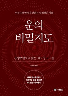 운의 비밀지도