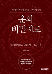 운의 비밀지도