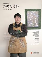 저작권문화 VOL.366 표지 이미지