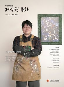 저작권문화 VOL.366