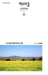 JDC 전자사보 <제주의 꿈> 2026년 2월호 표지 이미지