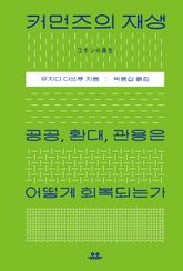커먼즈의 재생 표지 이미지