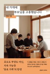 내 가게에 부모님을 고용했습니다 표지 이미지