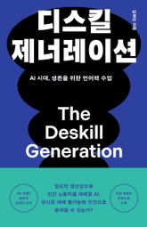 디스킬 제너레이션 표지 이미지