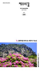JDC 전자사보 <제주의 꿈> 2026년 5월호 표지 이미지
