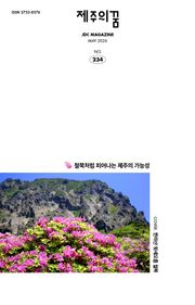 JDC 전자사보 <제주의 꿈> 2026년 5월호