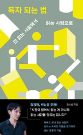 독자 되는 법 표지 이미지