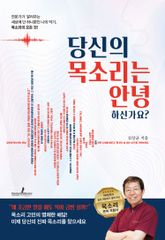 당신의 목소리는 안녕하신가요? 표지 이미지