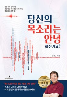 당신의 목소리는 안녕하신가요?