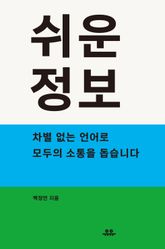쉬운정보 표지 이미지