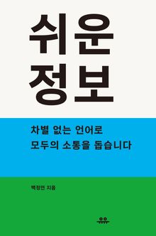 쉬운정보