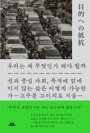 우리는 왜 무엇인가 해야 할까