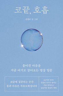 코끝, 호흡