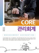 Core 관리회계 표지 이미지