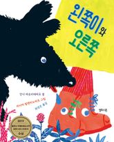 왼쪽이와 오른쪽 표지 이미지