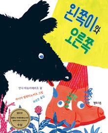 왼쪽이와 오른쪽