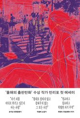 림보에서의 축지법 표지 이미지